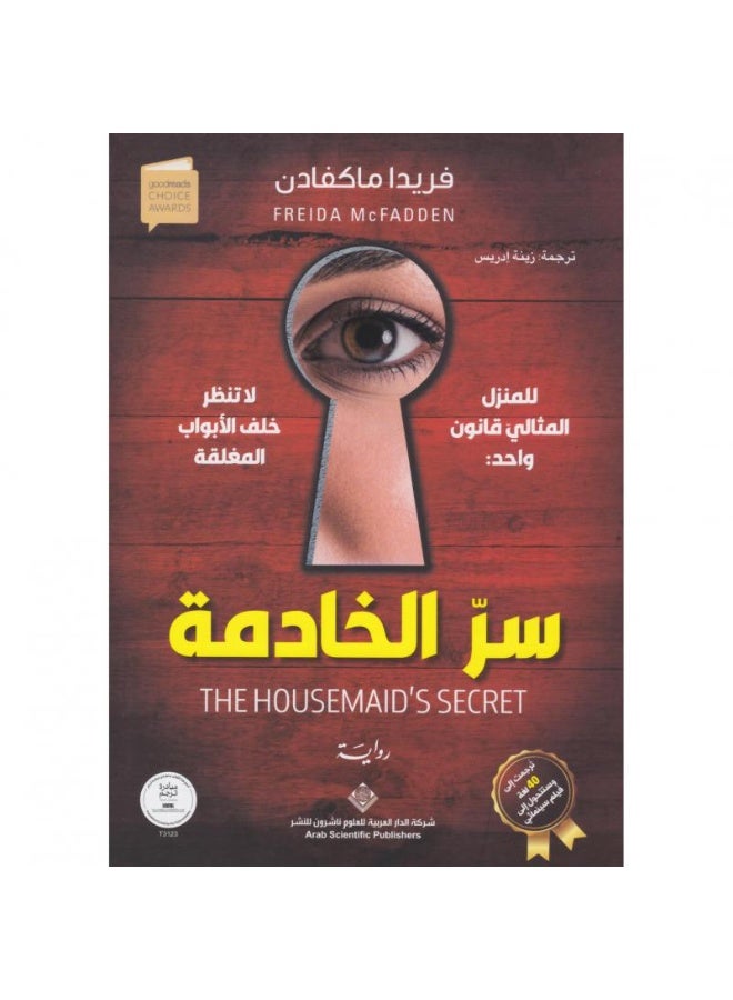 سر الخادمة - Image 2